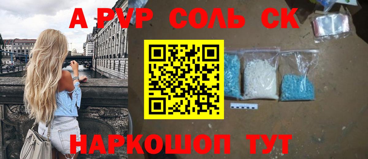 Alpha-PVP крисы CK  А ПВП СК  Вход с VPN  закладка  Шахты  APVP Crystall 