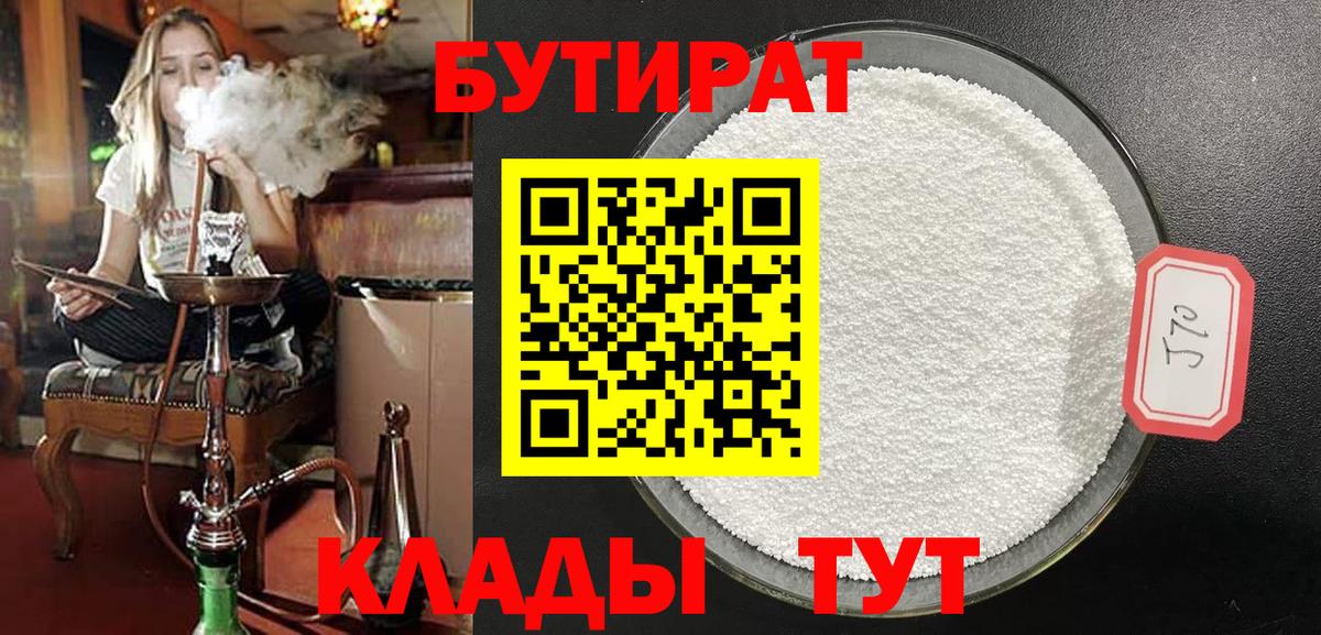 БУТИРАТ  Вход с VPN  Шахты  Бутират буратино 