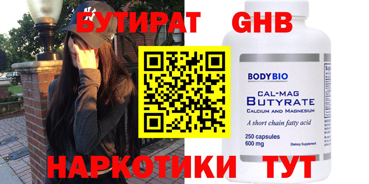 Бутират жидкий экстази Шахты