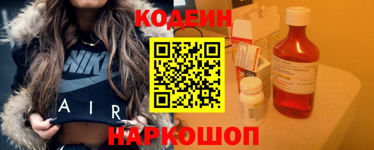 Codein напиток Lean (лин)  Кодеиновый сироп Lean Purple Drank  Шахты  Вход с VPN 